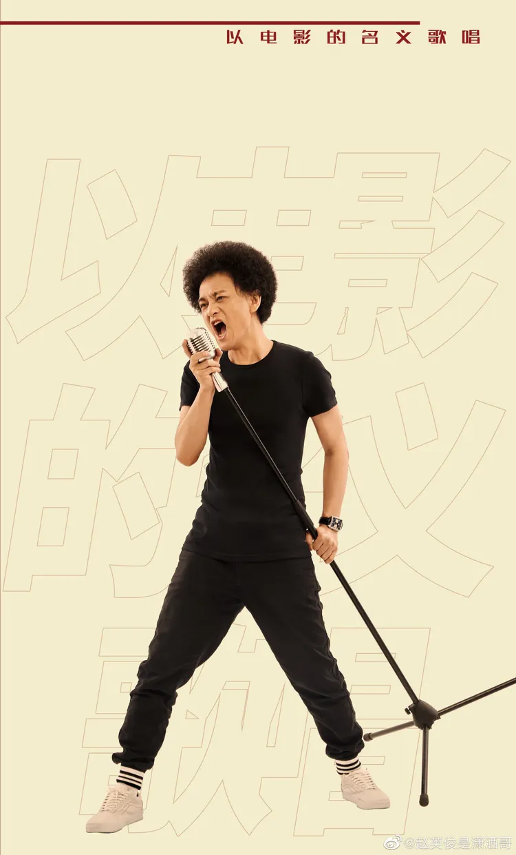 趙英俊影歌雙棲，製作多部電影配樂。翻攝趙英俊微博