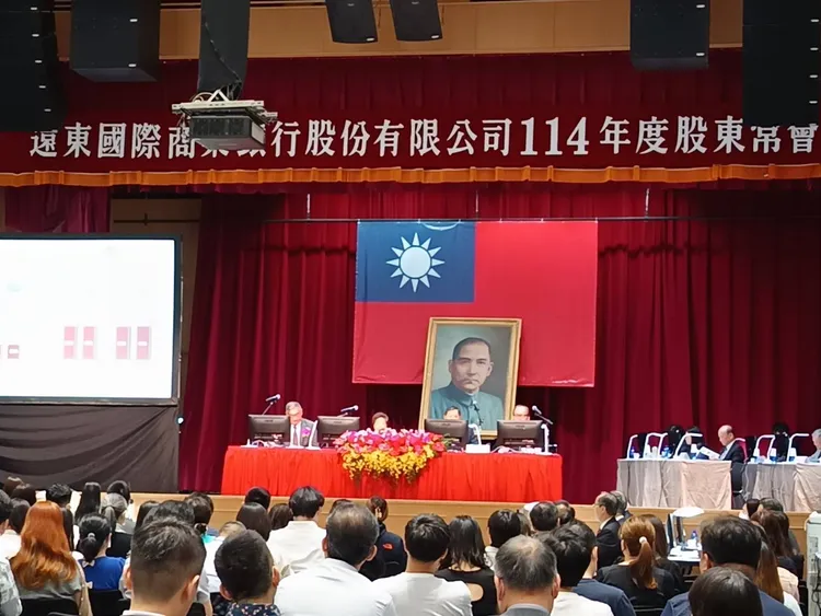 遠東商銀今召開2025年股東常會。許麗珍攝