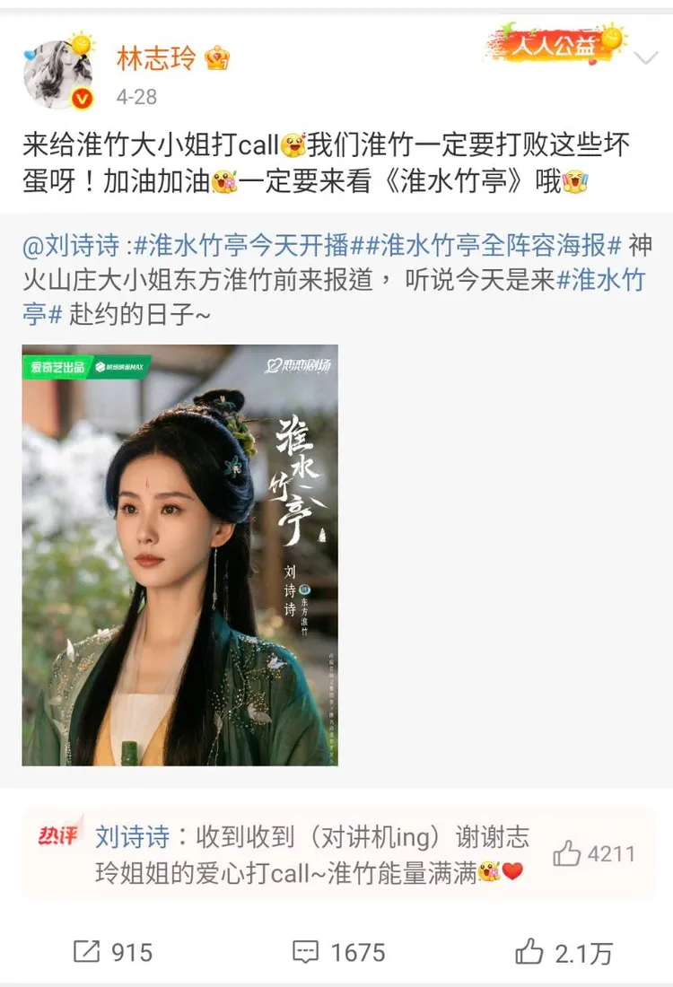 林志玲發文挺劉詩詩新戲。翻攝自林志玲微博