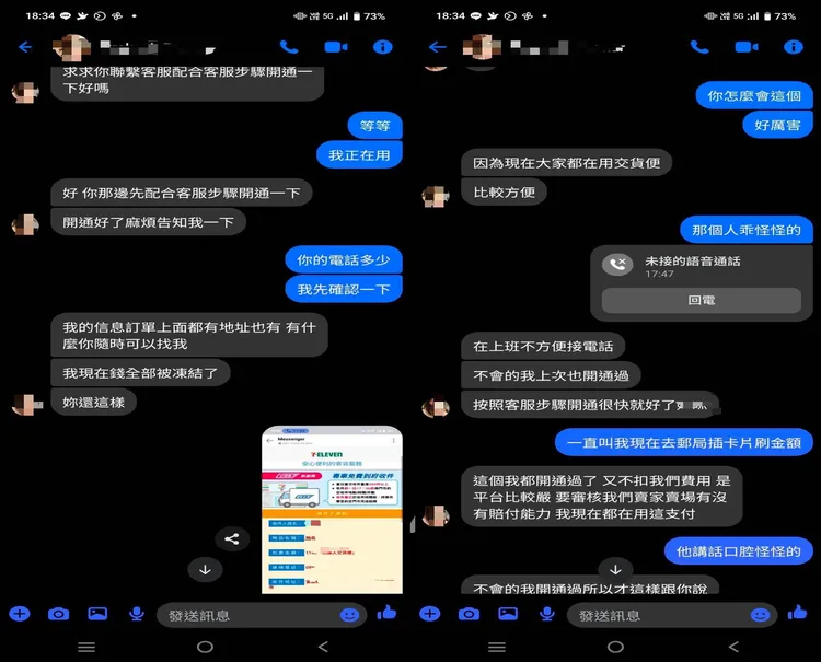 還沒賣東西，就要先匯款，新手爸驚覺有異報案，保住育兒基金。翻攝照片