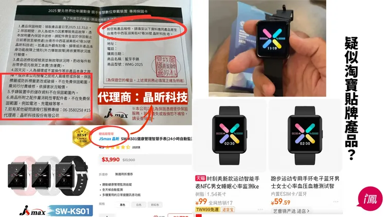選手大禮包疑似含違規，替中國洗產地。林延鳳議員辦公室提供