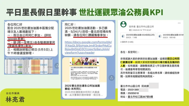 基層公務員為了籌備世壯運加班，假日還需假扮觀眾。林亮君議員辦公室提供