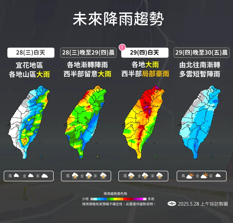 未來（5月28日至30日）降雨趨勢。中央氣象署提供