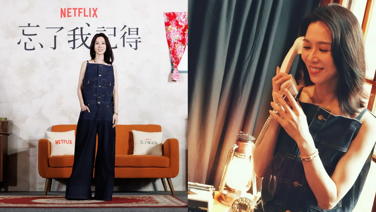 謝盈萱身著Levi’s x sacai的丹寧服裝搭配Buccellati珠寶出席Netflix新劇《忘了我記得》記者會。品牌提供