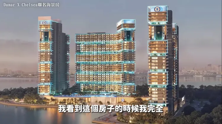 愛莉莎莎表示她在杜拜買的第1間房是達馬克（DAMAC）和切爾西足球俱樂部（Chelsea）聯名的建案，為海事城海景房。翻攝《愛莉莎莎 Alisasa》的YouTube頻道