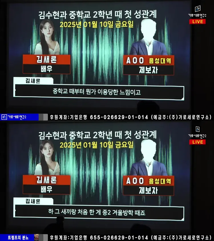 《橫豎研》聲稱金賽綸過世前1個月的錄音檔中，提到國二寒假跟金秀賢發生性行為。翻攝YouTube