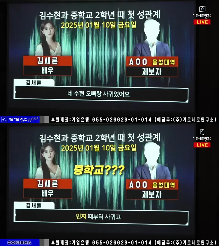 《橫豎研》前天記者會上公開金賽綸與線人的音檔，提到國中時跟金秀賢交往。翻攝YouTube