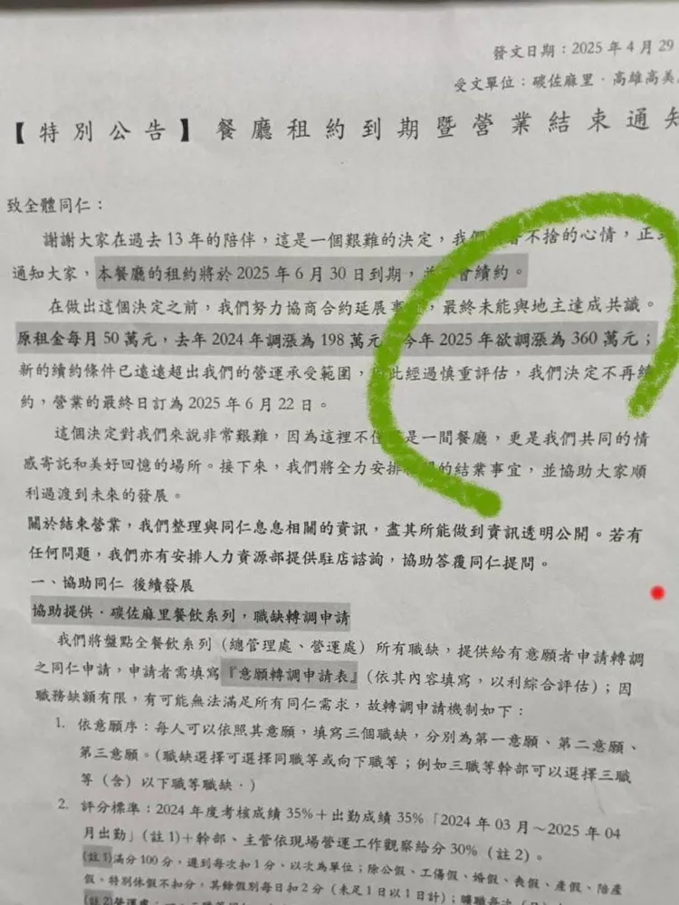 碳佐麻里內部轉職信。林姓讀者爆料提供