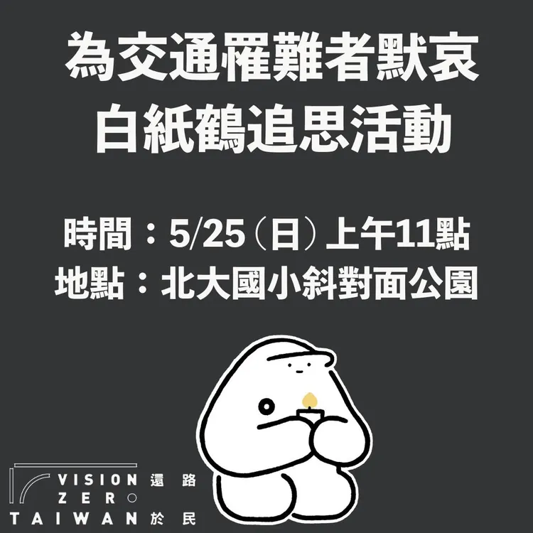 民間團體還路於民發起穿白衣，到場摺白紙鶴的活動。翻攝自還路於民臉書