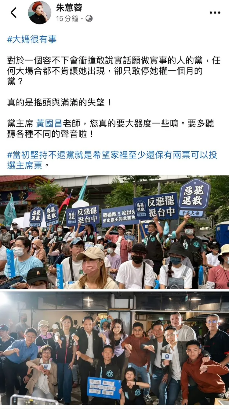 民眾黨創黨元老朱蕙蓉在臉書喊話黃國昌「真的要大器度一些」，要多聽聽各種不同的聲音。翻攝朱蕙蓉臉書