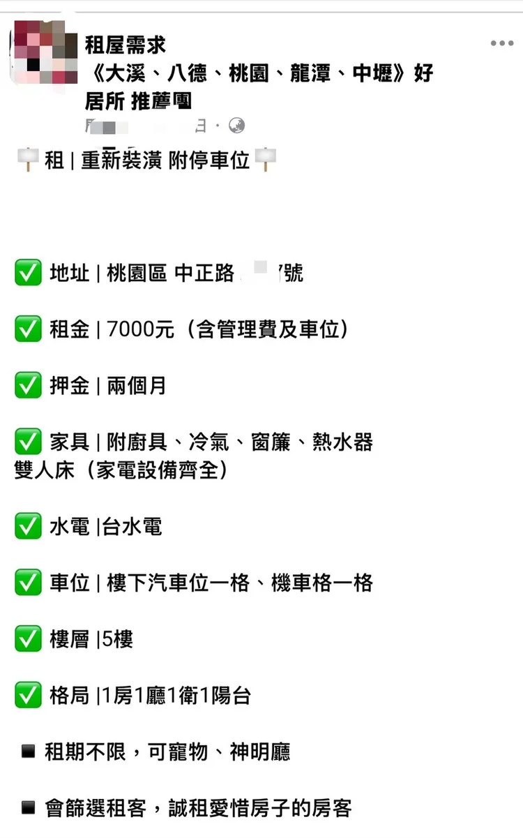 詐團張貼誘人租屋訊息。警方提供
