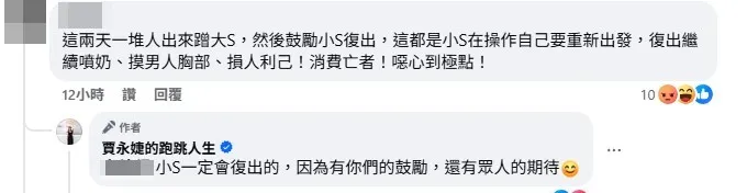 賈永婕出聲護好姊妹小S。翻攝賈永婕臉書