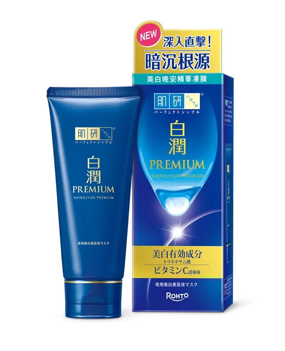 肌研白潤高效美白晚安精華凍膜，90g／549元。品牌提供