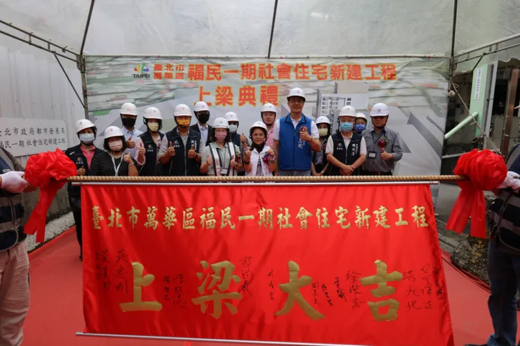 福民一期社宅舉行上梁典禮。台北市都發局提供