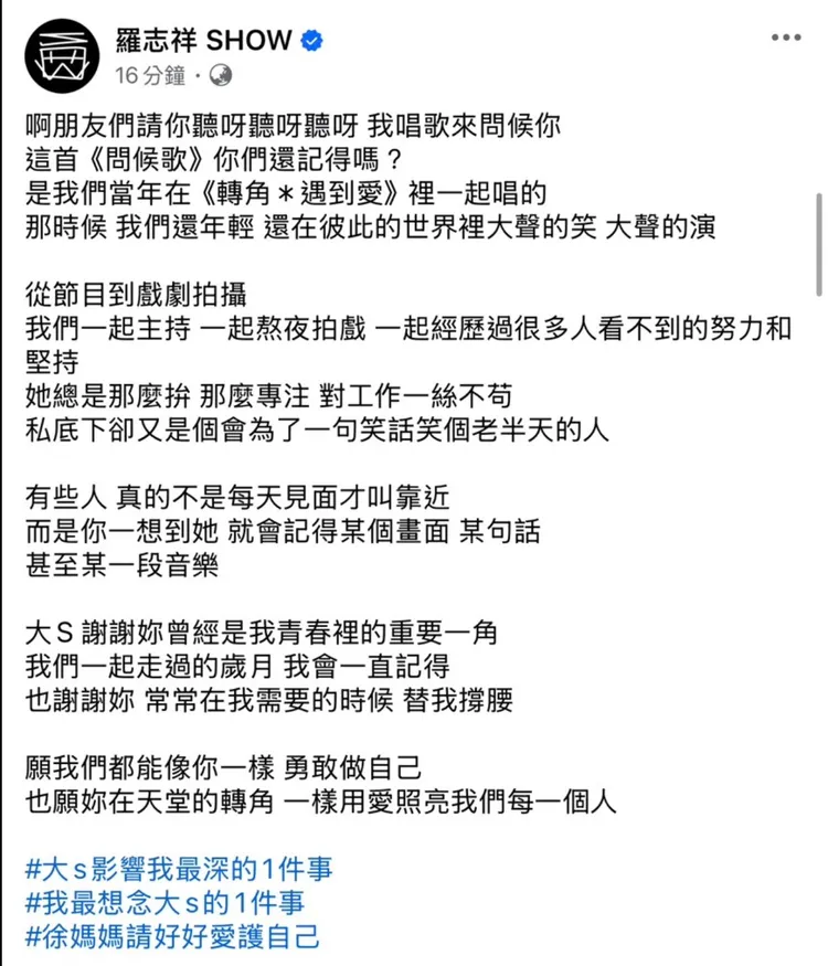 羅志祥在社群悼念大S。翻攝羅志祥臉書