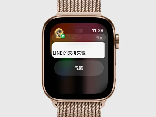 Apple Watch LINE來電沒通知?苦主實測無解 網曝替代方案更好用