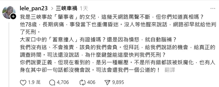 光是在Threads就可找到至少兩人以上，以不同帳號、不同大頭貼，發出相同一篇自稱肇事者女兒的文章。