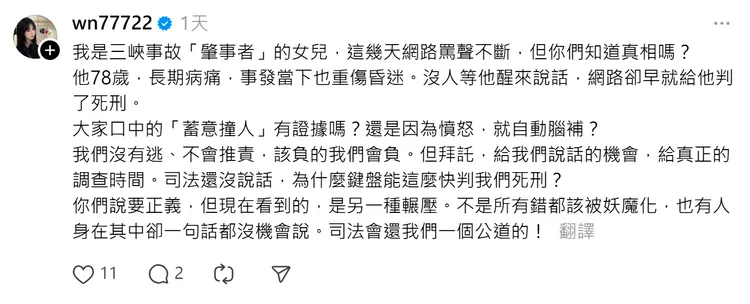 光是在Threads就可找到至少兩人以上，以不同帳號、不同大頭貼，發出相同一篇自稱肇事者女兒的文章。