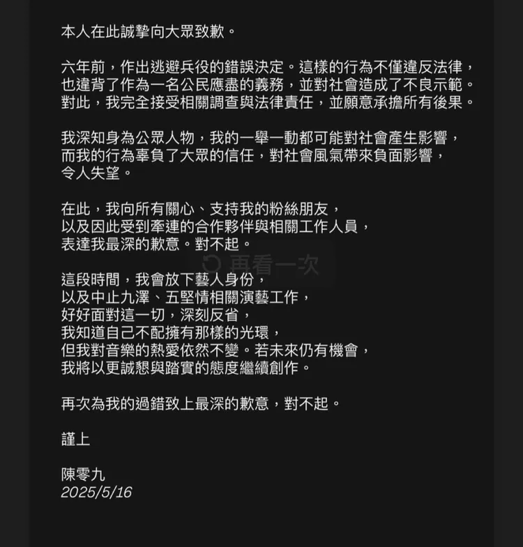 陳零九發道歉文。翻攝陳零九IG限動