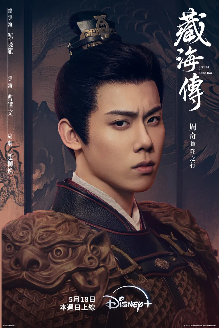 周奇與肖戰在戲裡亦敵亦友。Disney+提供