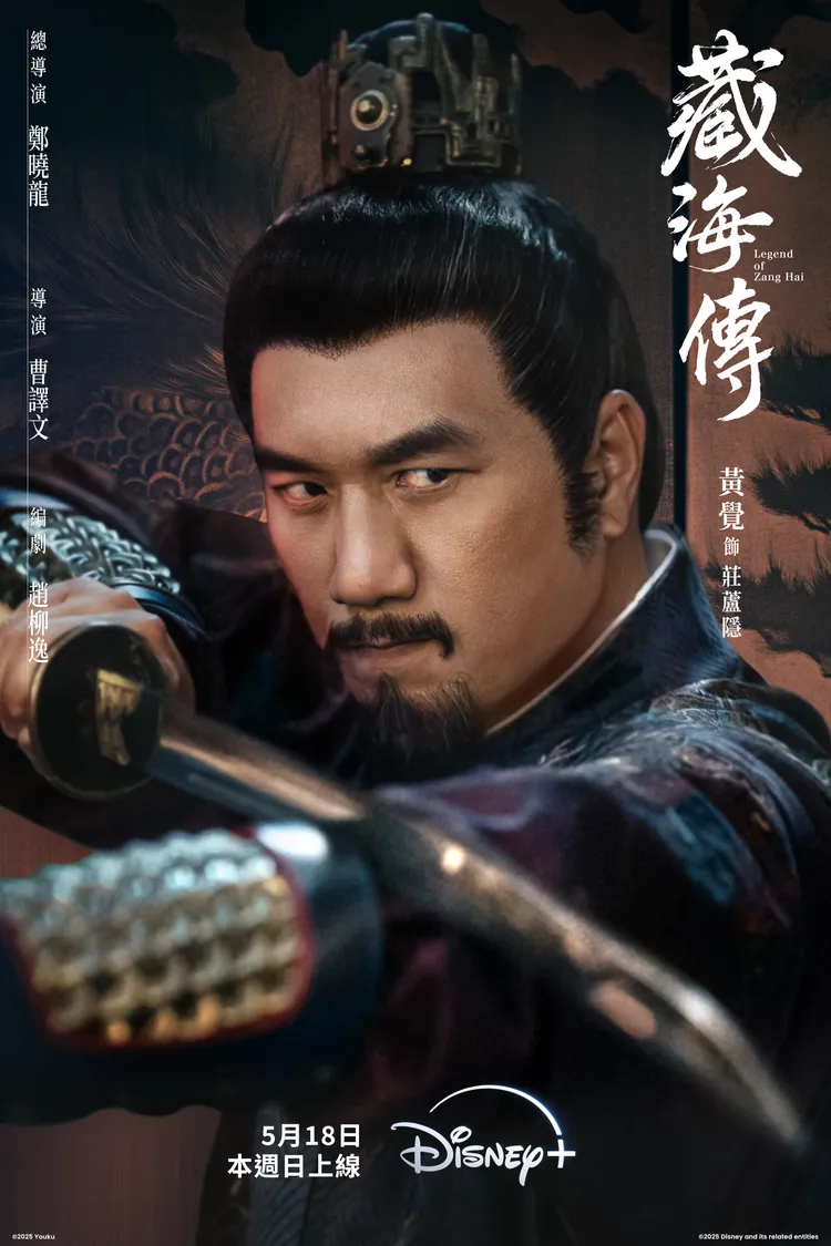 黄覺飾演冷酷狠辣的大將軍。Disney+提供