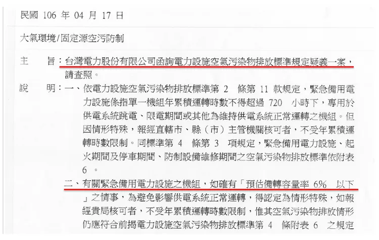 113年環境部回立法院之公文。張啓楷辦公室提供