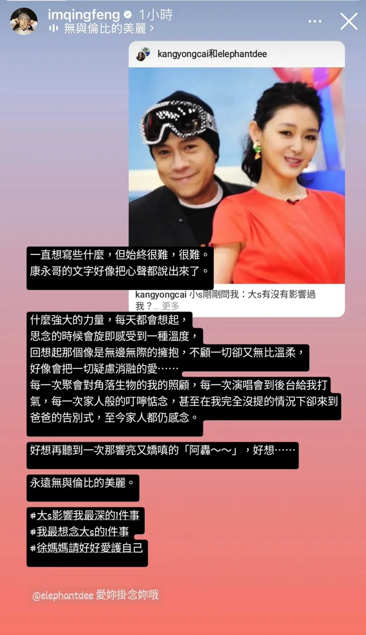 吳青峰發文悼念大S。翻攝吳青峰IG限動