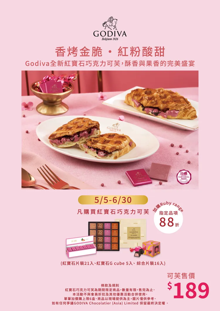 慶祝母親節暨新品上市，即日起至6/30 活動期間內，凡購買紅寶石巧克力可芙，即可以88折加購指定品項 (紅寶石片裝21入、紅寶石G cube 5入裝、綜盒片裝16入) 。業者提供