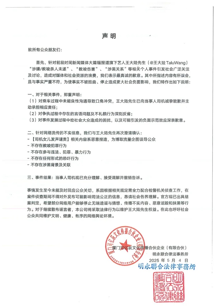 王大陸工作室聲明。翻攝王大陸工作室微博