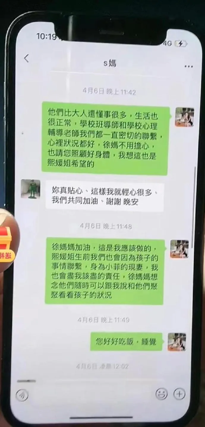 葛斯齊曾在直播中秀出S媽和馬筱梅的對話。翻攝兔喵愛吃桃微博