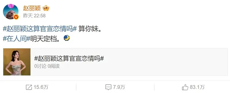 趙麗穎不爽回嗆網友。翻攝微博