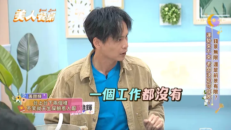 黃鐙輝爆整整半年時間，一個工作都沒有。東森超視提供