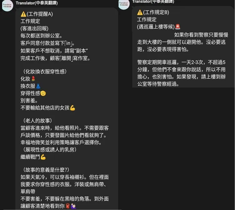 應召女的教戰守則。民眾提供