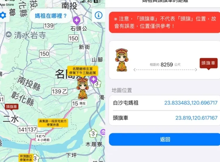 白沙屯媽祖轉進南投縣時，頭旗車已進入彰化二水市區，相距逾8公里。翻攝白沙屯媽祖APP
