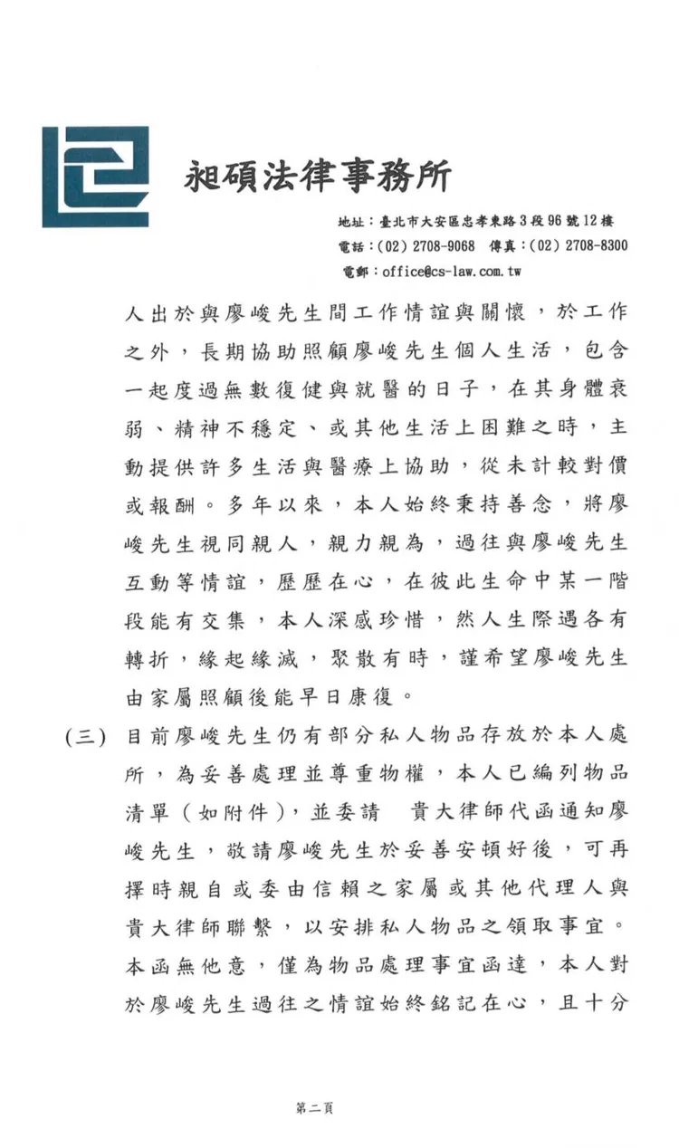 楊文慈律師函。楊文慈提供
