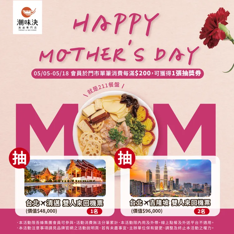 潮味決滿160元即贈招牌白蘿蔔，單筆滿200元可獲得抽獎券1張。業者提供