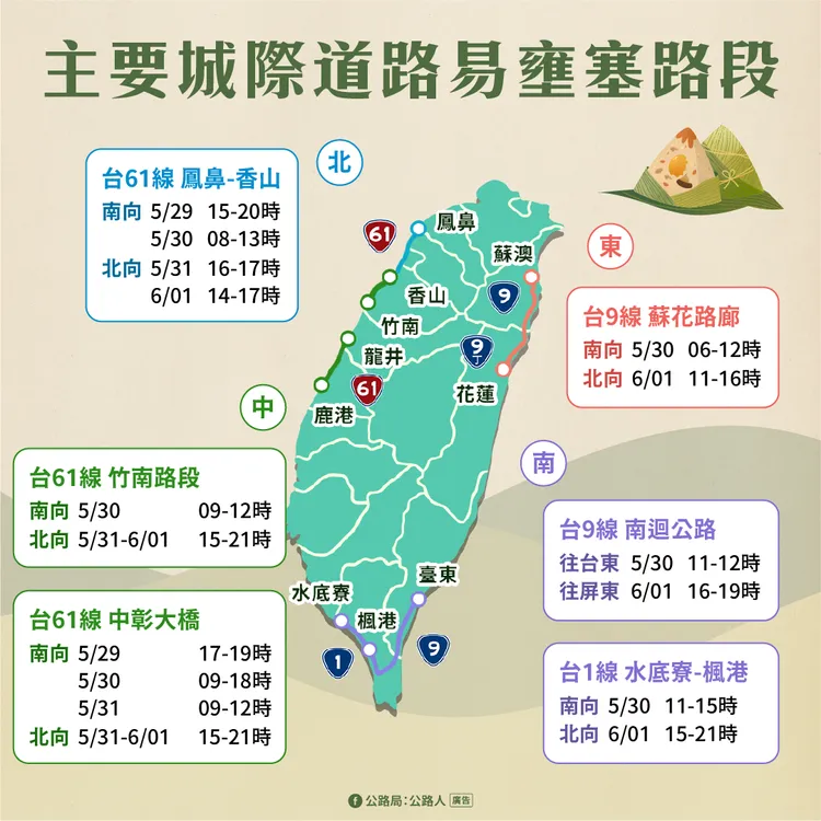 端午連假主要城際道路易壅塞路段。公路局提供