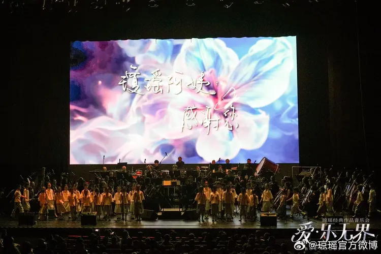 《愛‧樂無界─瓊瑤作品經典音樂會》昨在上海舉行。翻攝瓊瑤官方微博