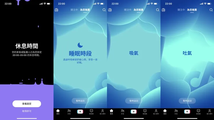 TikTok夜間冥想功能全球啟動，陪伴用戶健康收尾每一天。TikTok提供