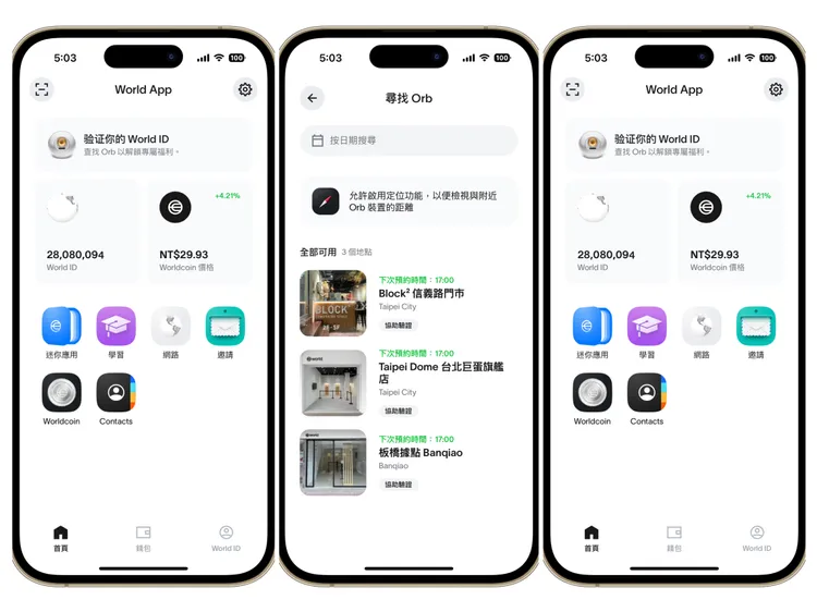 在World App上可以隨時看到世界幣WLD現時價格與歷史變化。圖取自World App