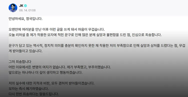 柾國演出結束後，今天凌晨發文道歉。翻攝BTS Weverse