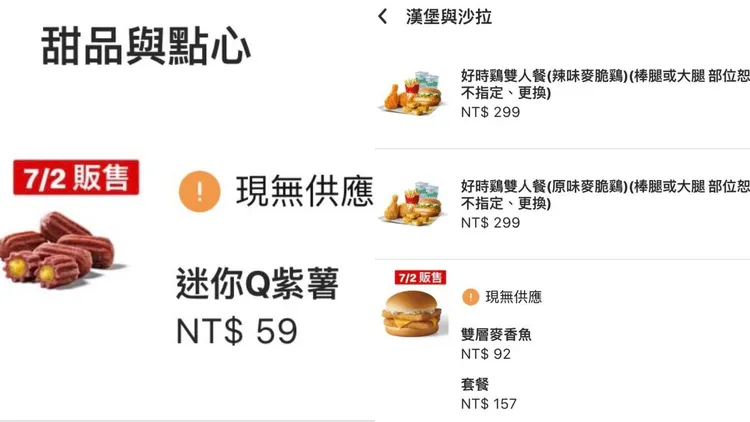 隱藏版新品「迷你Q紫薯」、「雙層麥香魚」搶先曝光售價與上市日期。翻攝自麥當勞APP