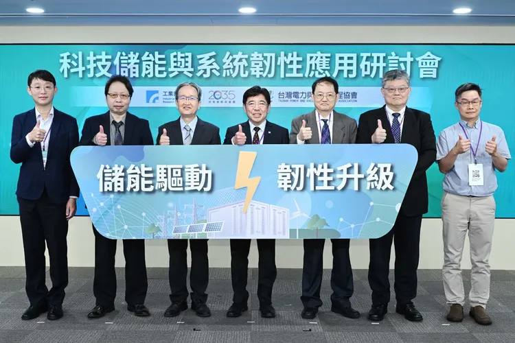 工研院聯手台灣電力與能源工程協會，舉辦「科技儲能與系統韌性應用研討會」。工研院提供