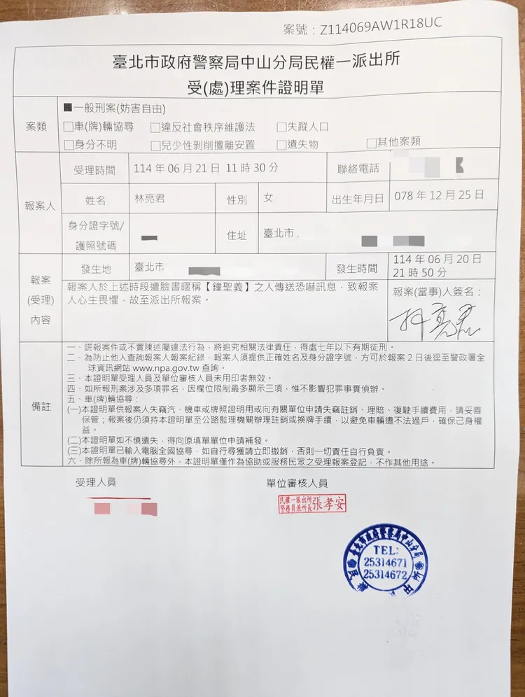 林亮君秀出報案紀錄。翻攝自林亮君臉書