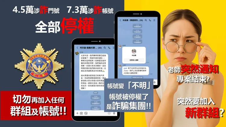 刑事局呼籲民眾不要加入投資群組。翻攝畫面