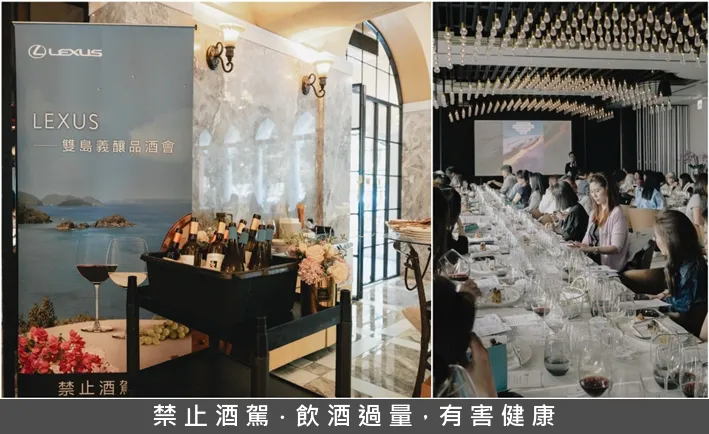 承襲去年探索義式專屬優雅的尊享品酒會所激盪的品味共鳴，今年春夏LEXUS於台北101隨意鳥地方、高雄洲際HAWKER餐廳與台中小義大利等地舉辦全台五場「雙島義釀品酒會」。業者提供