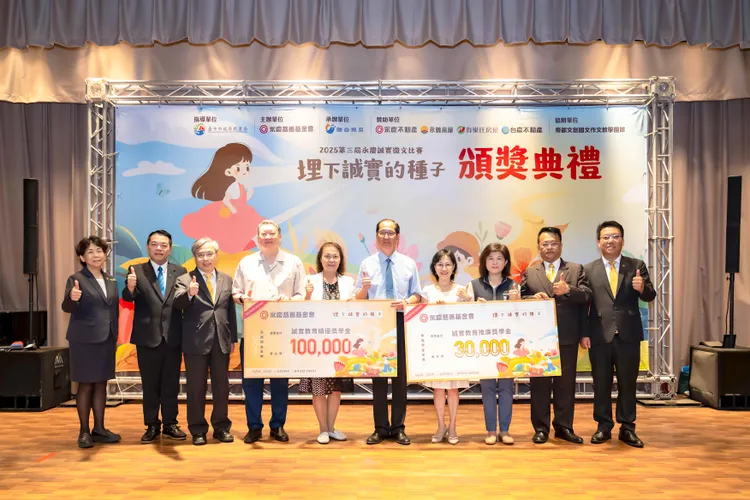 永慶慈善基金會特別規劃誠實教育獎學金，表彰學校推動品德教育的用心。永慶房產集團提供