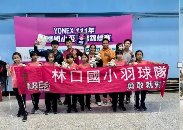欠缺場地資源的林口國小羽球隊，成軍首次奪下全國四年級女子組羽球冠軍，全校振奮。校方提供