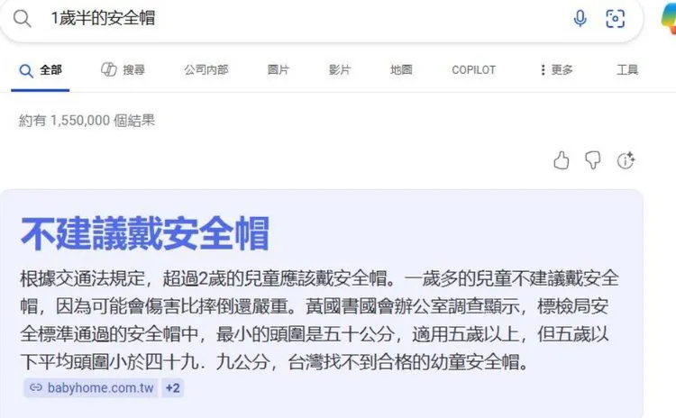 這名父親GOOGLE後表示沒有適合1歲童戴的安全帽。翻攝自爆料公社