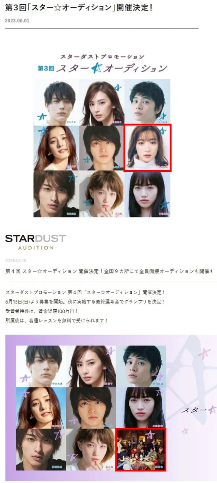 永野芽郁以往是經紀公司徵求新人的招牌之一，本月公布的最新一屆徵人廣告唯獨換掉她。翻攝STARDUST AUDITION官網